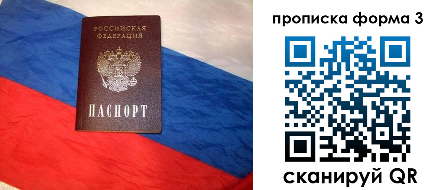 временная регистрация собственник в Крымске