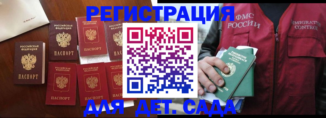 прописка для военкомата в Крымске