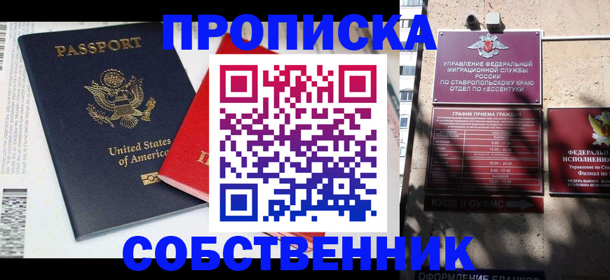 временная регистрация в квартире в Крымске