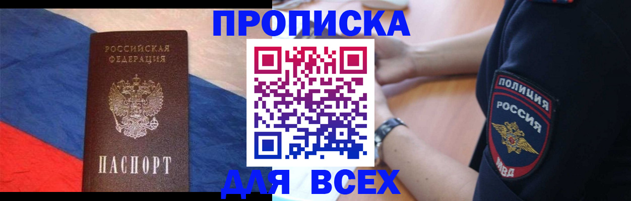 временная регистрация 2025 в Крымске