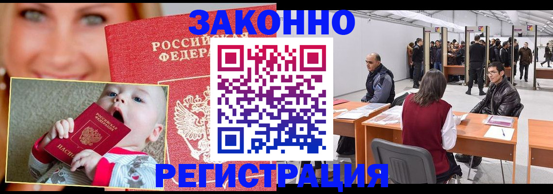 временная регистрация гарантия в Крымске