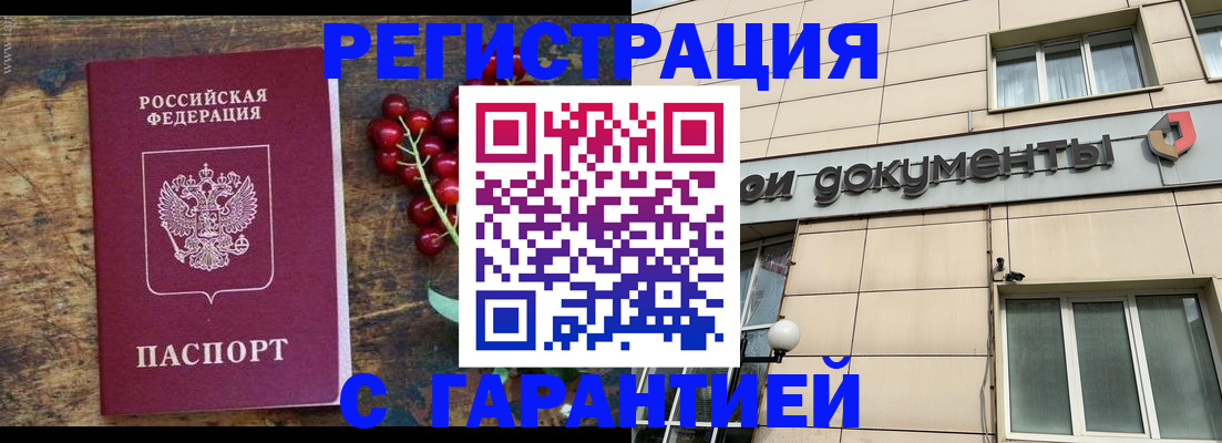 временная регистрация законно в Крымске