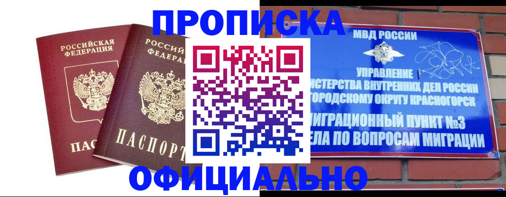 временная регистрация адрес в Крымске