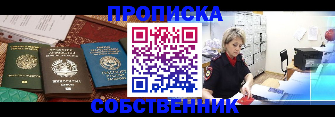 временная регистрация гарантия в Крымске